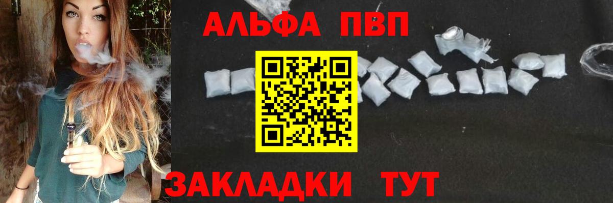 А ПВП кристаллы  A-PVP Соль  Миллерово  А ПВП Crystall  Вход с VPN 