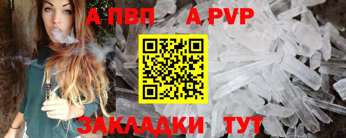 А ПВП Crystall Миллерово