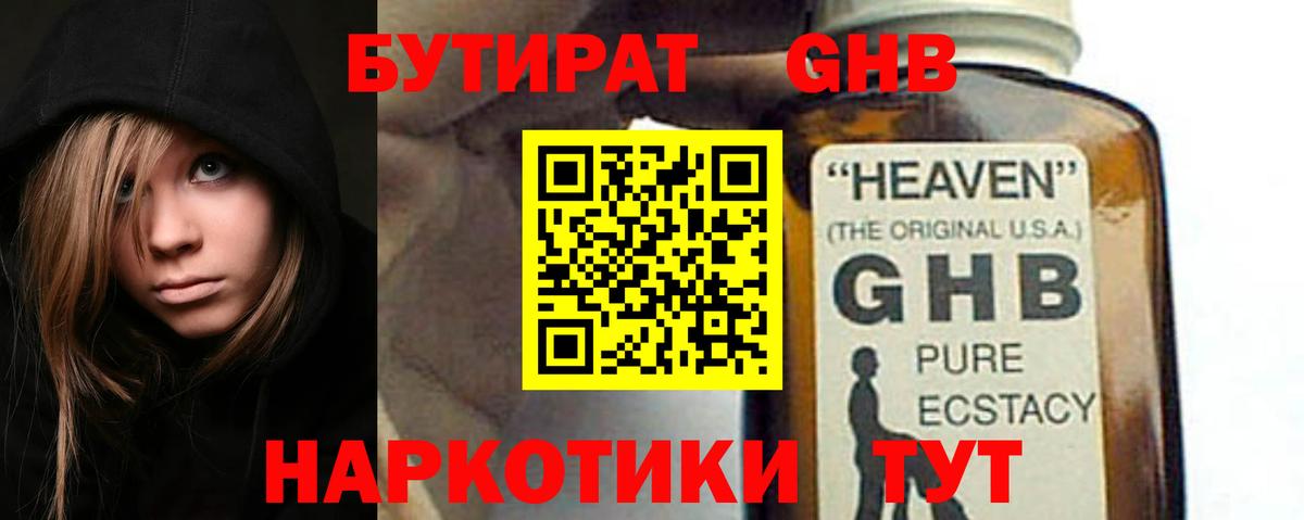 Бутират GHB Миллерово