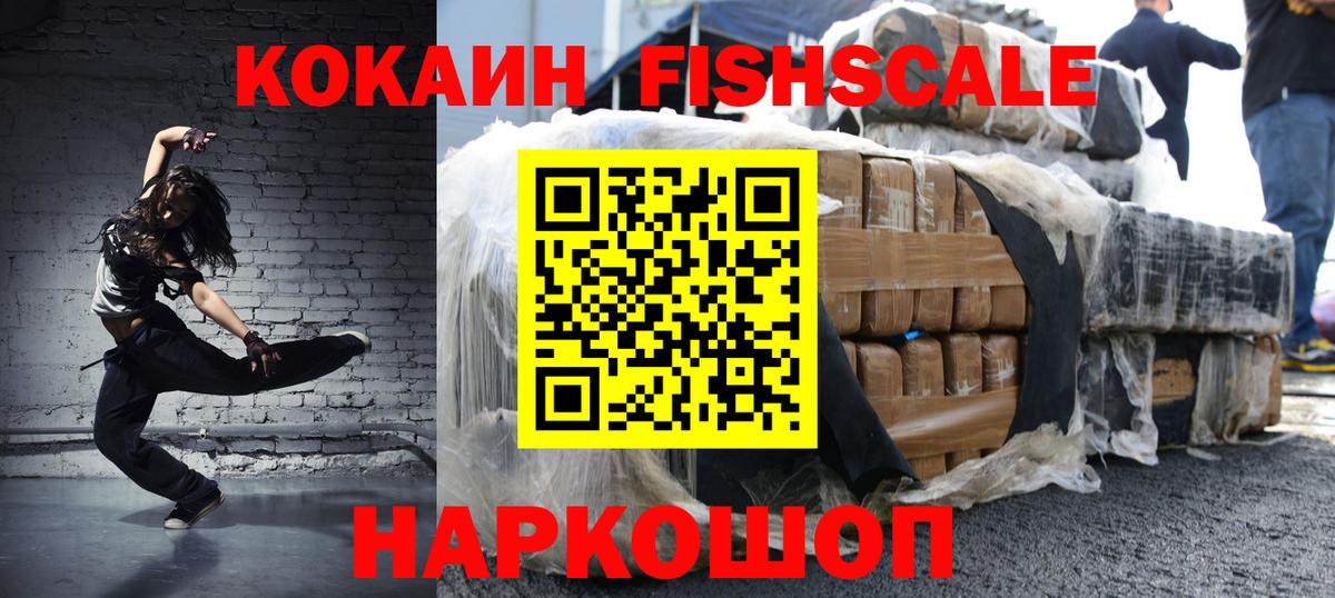 Кокаин 98%  Вход с VPN  КОКАИН  Cocaine Fish Scale  Миллерово 