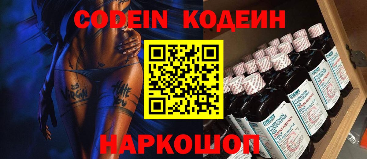 Миллерово  Кодеин Purple Drank  Codein Purple Drank  Вход с VPN 