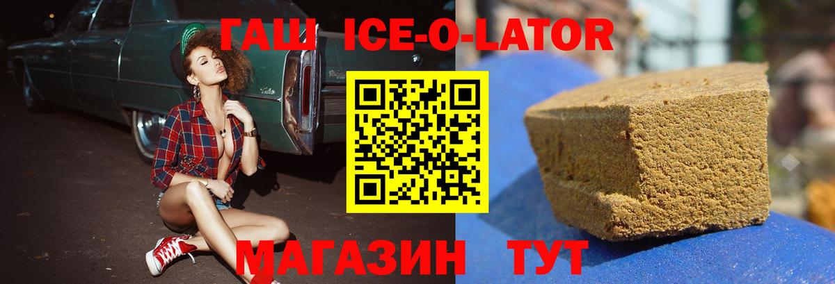 Гашиш ice o lator  Гашиш  как найти закладки  Вход с VPN  Миллерово 