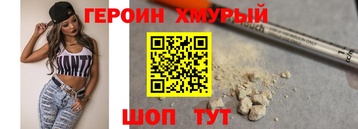 ГЕРОИН гречка Миллерово