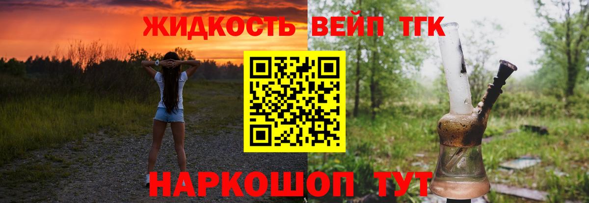 ТГК жижа Миллерово